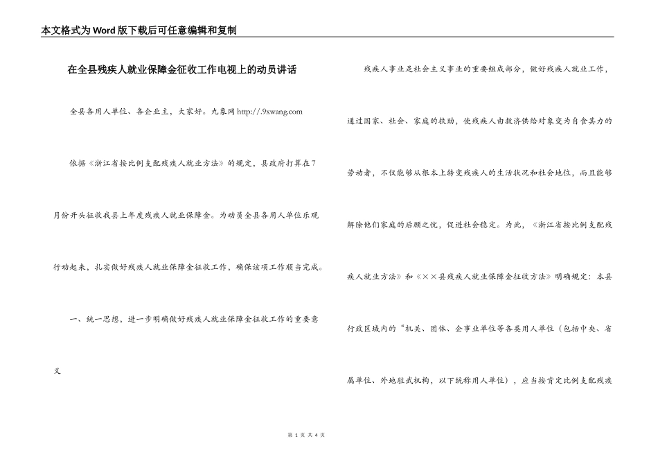 在全县残疾人就业保障金征收工作电视上的动员讲话_第1页