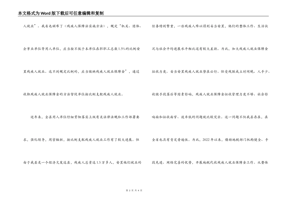 在全县残疾人就业保障金征收工作电视上的动员讲话_第2页