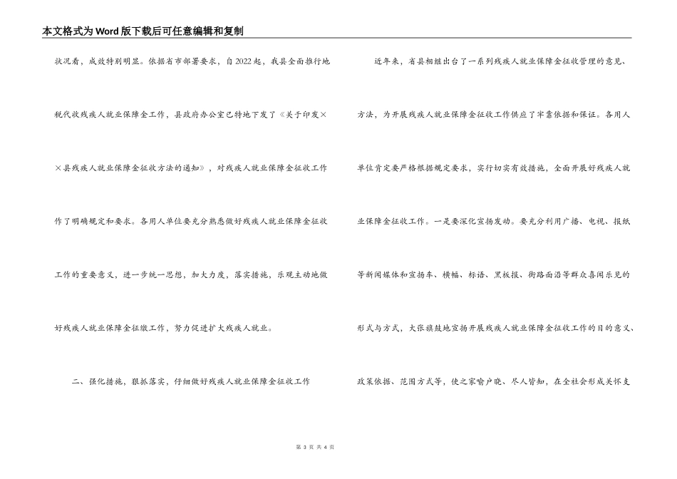 在全县残疾人就业保障金征收工作电视上的动员讲话_第3页