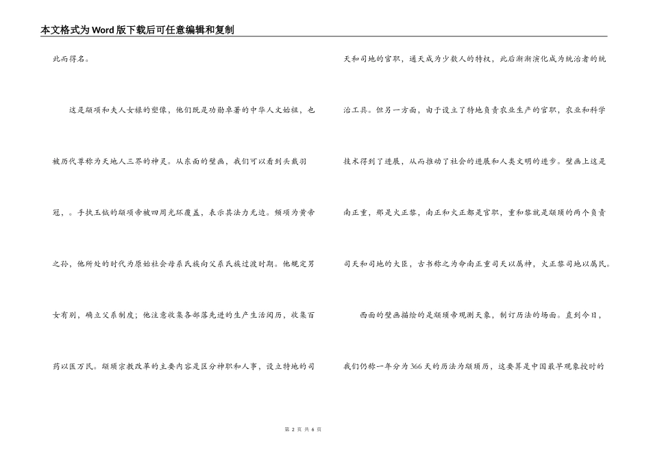 戚城文物景区导游词_第2页