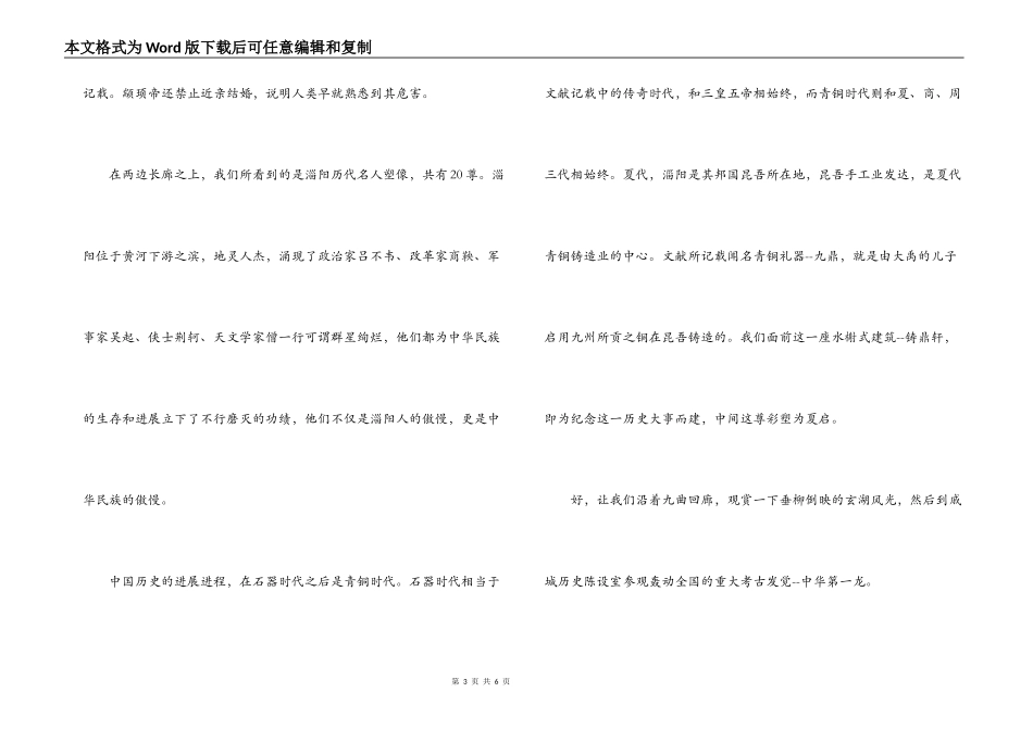 戚城文物景区导游词_第3页
