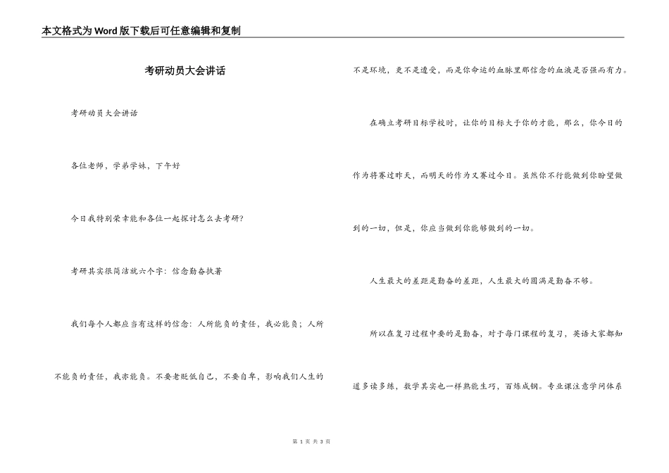 考研动员大会讲话_第1页