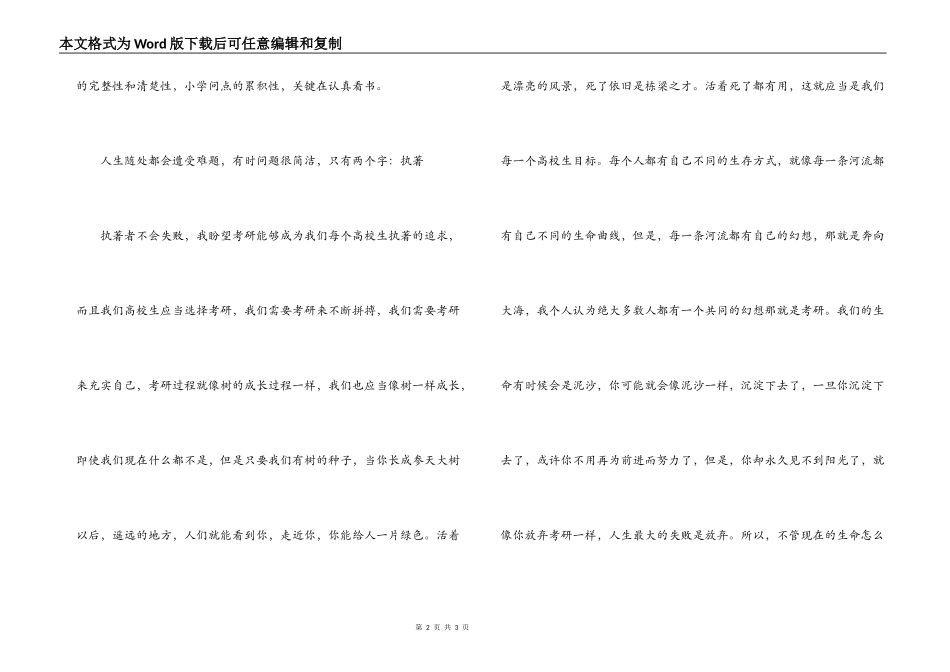 考研动员大会讲话_第2页