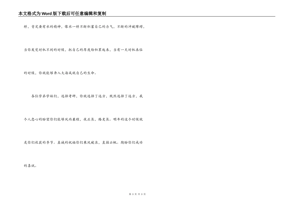 考研动员大会讲话_第3页