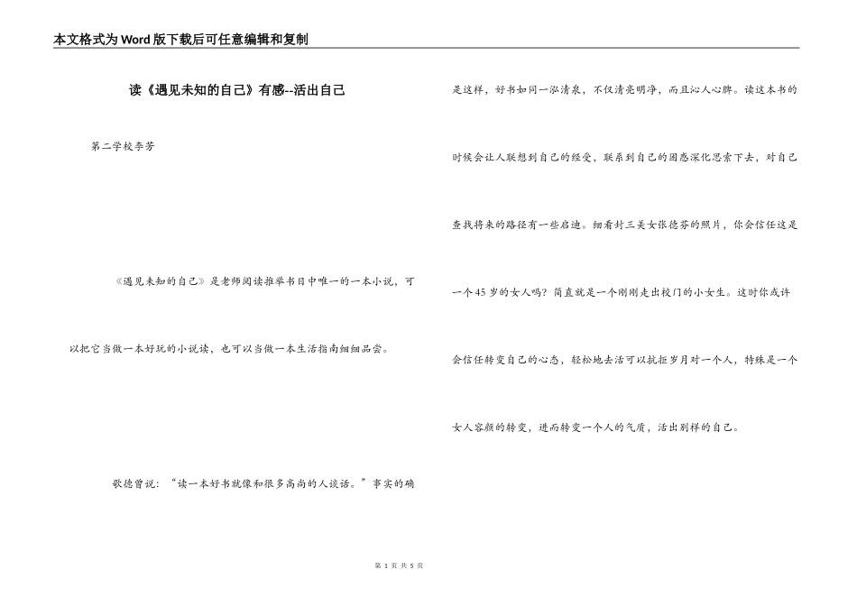 读《遇见未知的自己》有感--活出自己_第1页