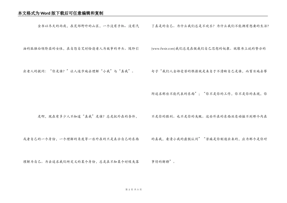 读《遇见未知的自己》有感--活出自己_第2页
