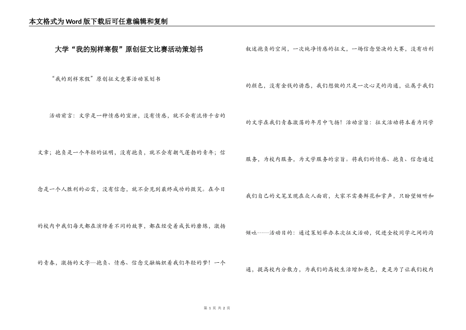 大学“我的别样寒假”原创征文比赛活动策划书_第1页