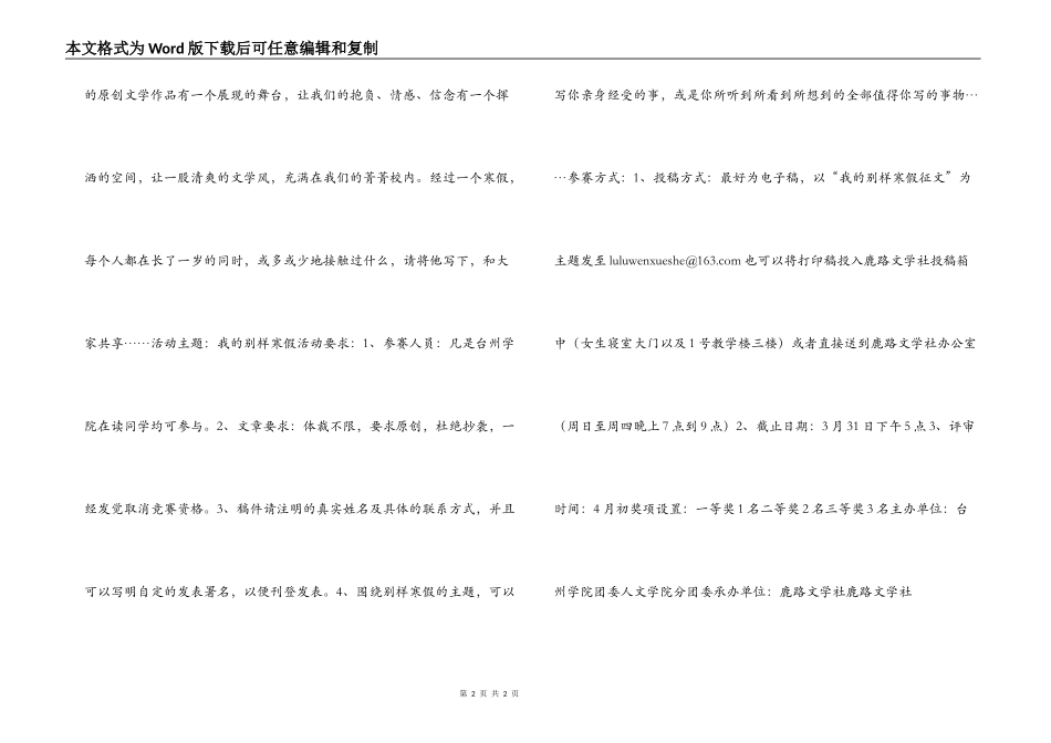 大学“我的别样寒假”原创征文比赛活动策划书_第2页