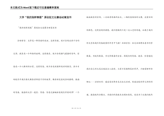大学“我的别样寒假”原创征文比赛活动策划书