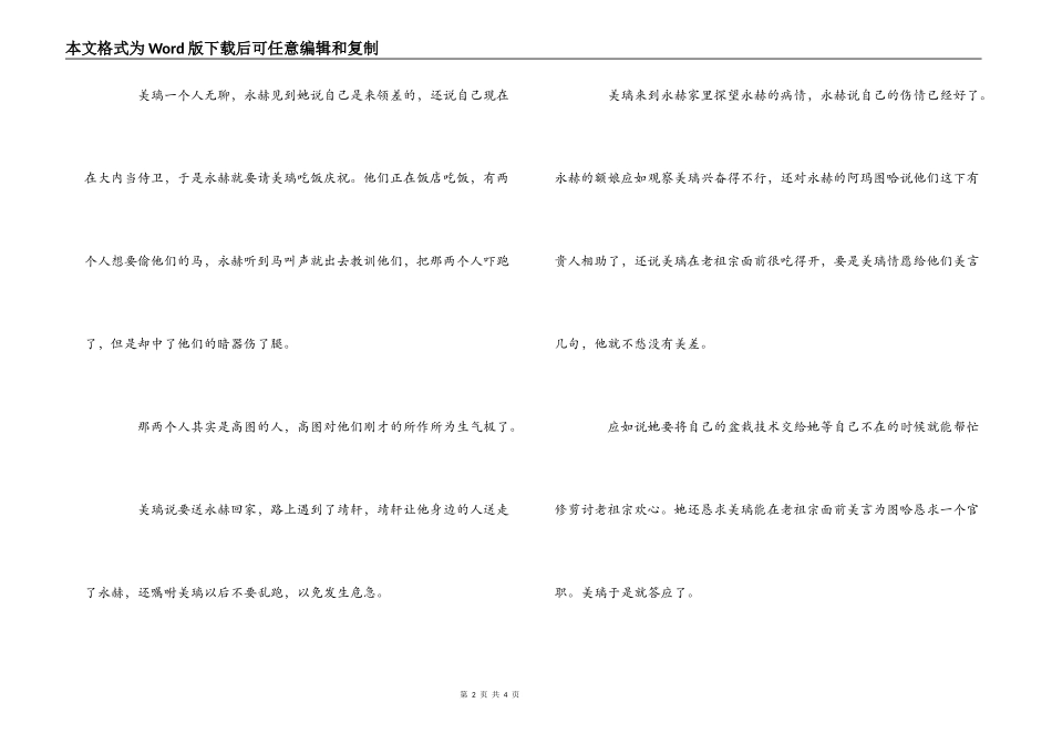 清宫绝恋第5集剧情介绍_第2页