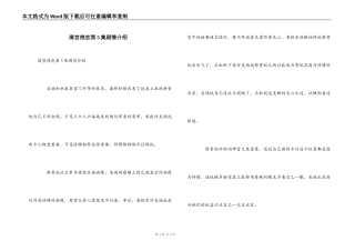 清宫绝恋第5集剧情介绍