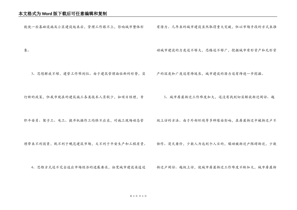 城镇解放思想调研报告_第3页