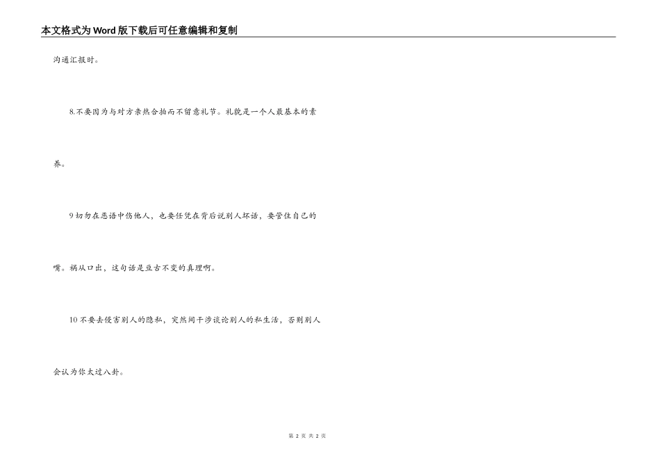 求职秘笈，面试说话技巧_第2页