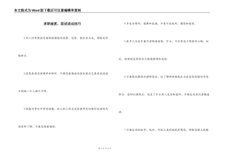 求职秘笈，面试说话技巧