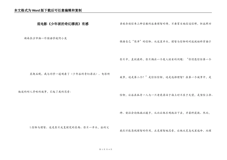 观电影《少年派的奇幻漂流》有感_第1页
