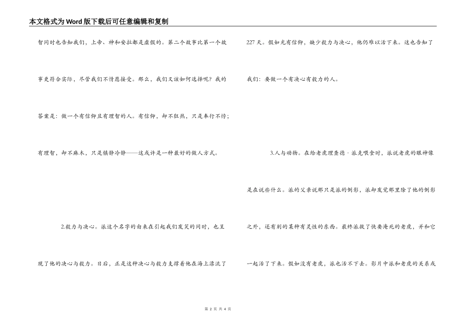 观电影《少年派的奇幻漂流》有感_第2页