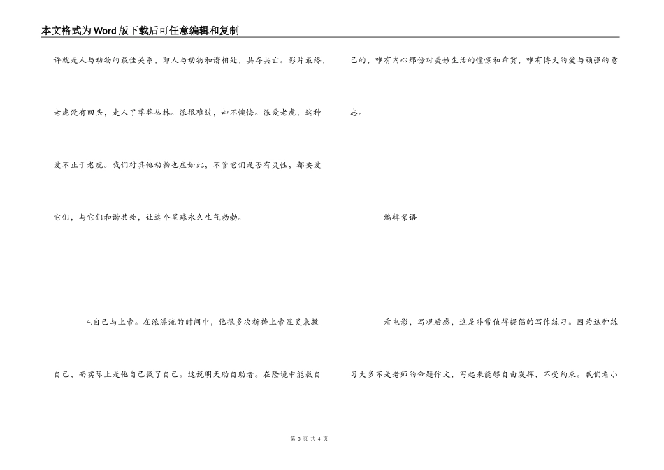 观电影《少年派的奇幻漂流》有感_第3页