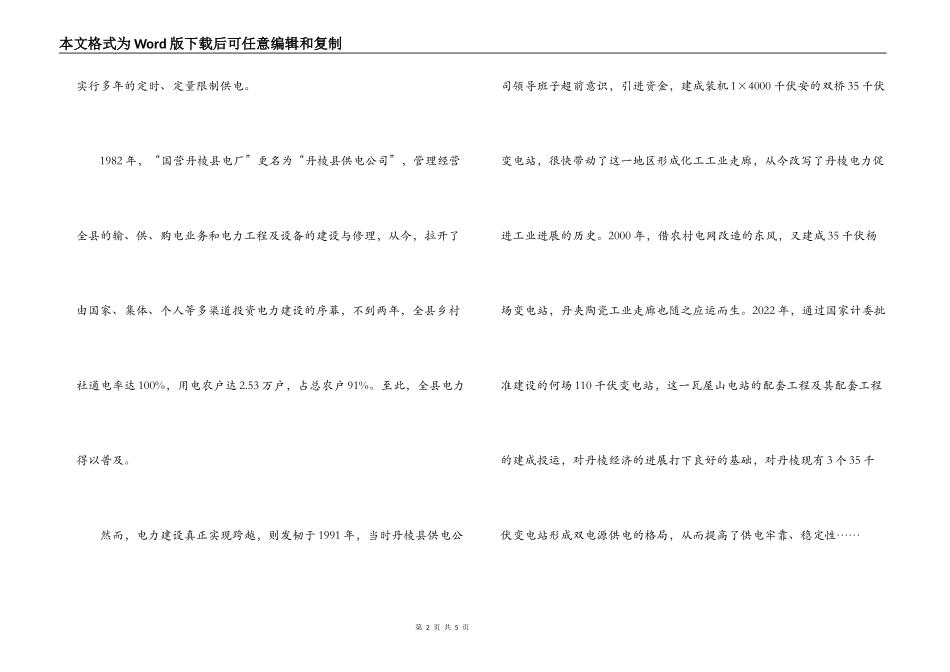 电力企业改革开放30年大变迁征文_第2页