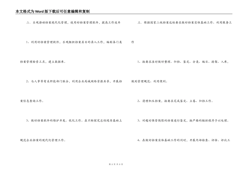 档案室2022年工作计划_第2页