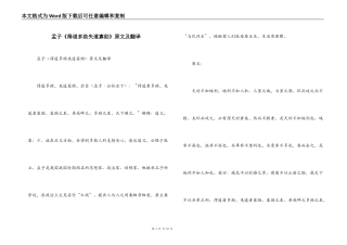 孟子《得道多助失道寡助》原文及翻译