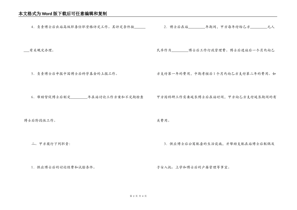 联合培养博士后研究人员协议_第2页