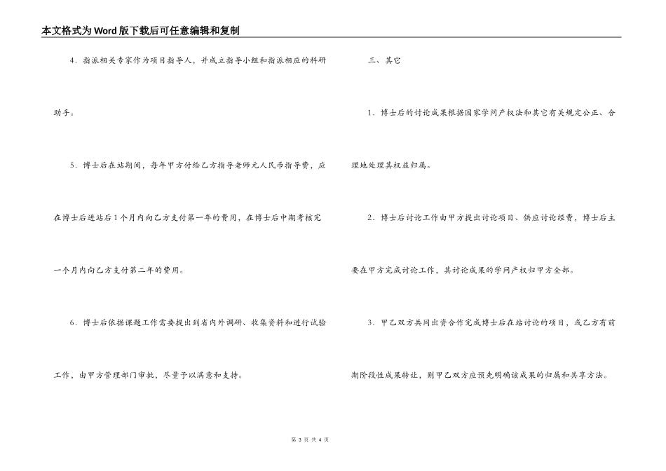 联合培养博士后研究人员协议_第3页
