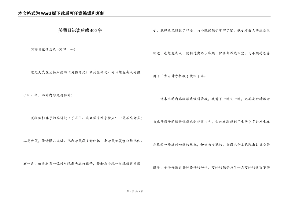 笑猫日记读后感400字_第1页