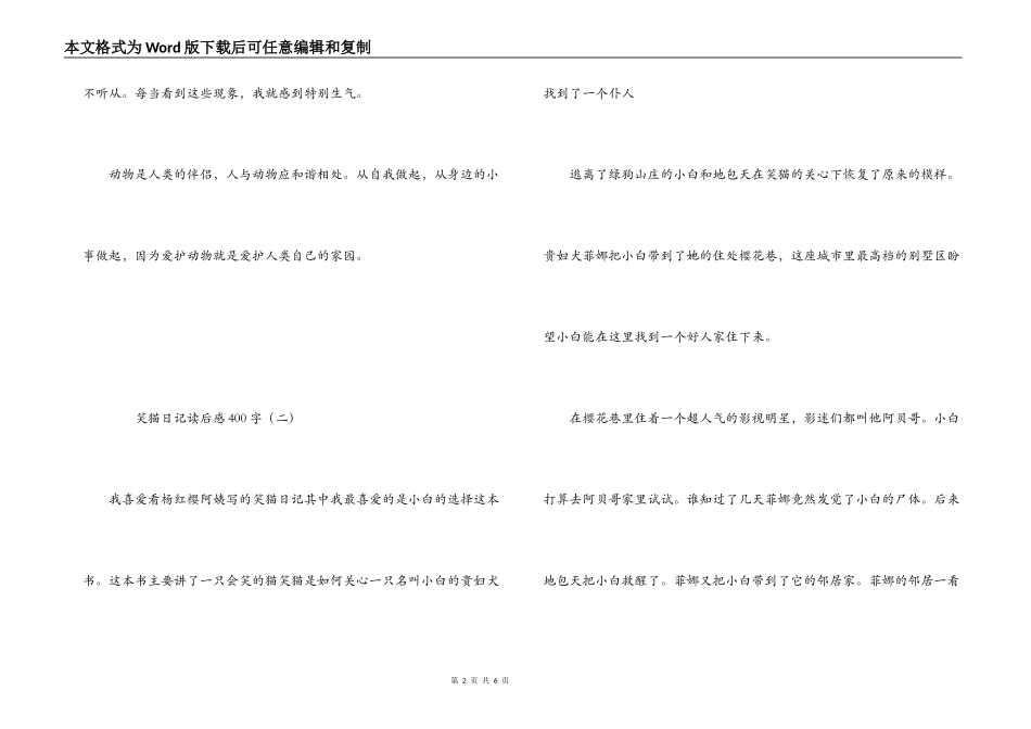 笑猫日记读后感400字_第2页