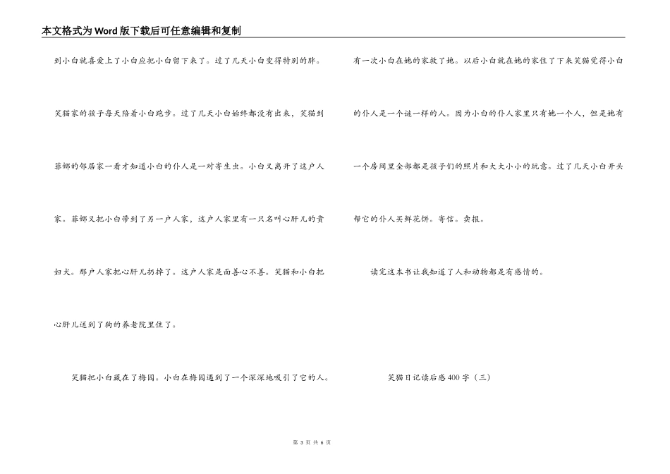 笑猫日记读后感400字_第3页