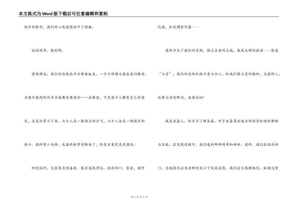暑期社会实践体会：难忘永嘉情_第2页