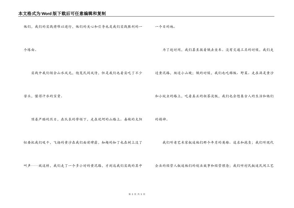 暑期社会实践体会：难忘永嘉情_第3页