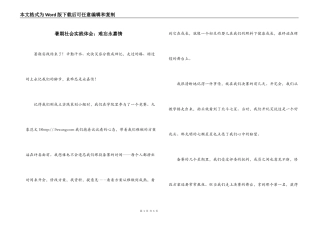 暑期社会实践体会：难忘永嘉情