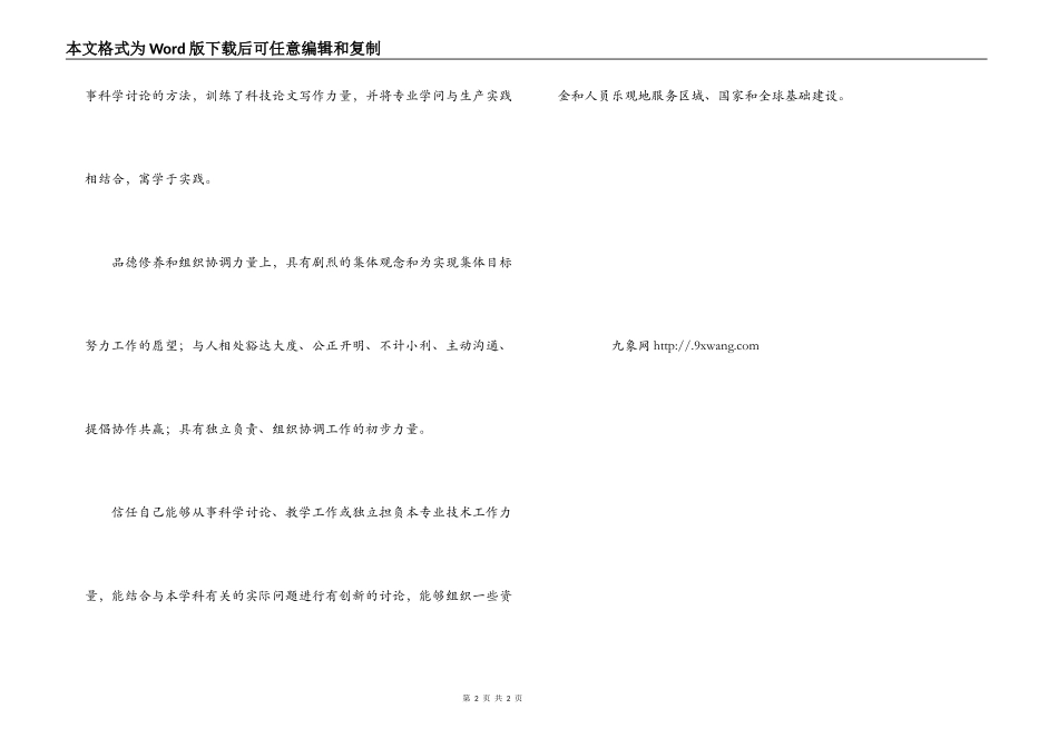 博士毕业生自我鉴定范文_第2页