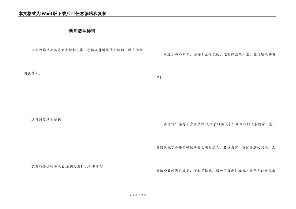 满月酒主持词_第1页