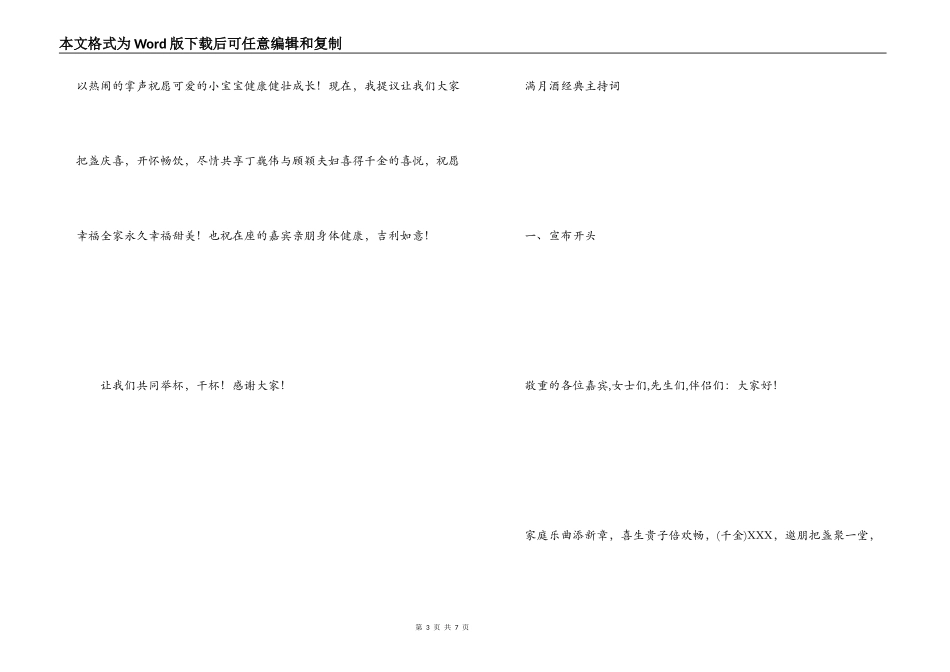 满月酒主持词_第3页