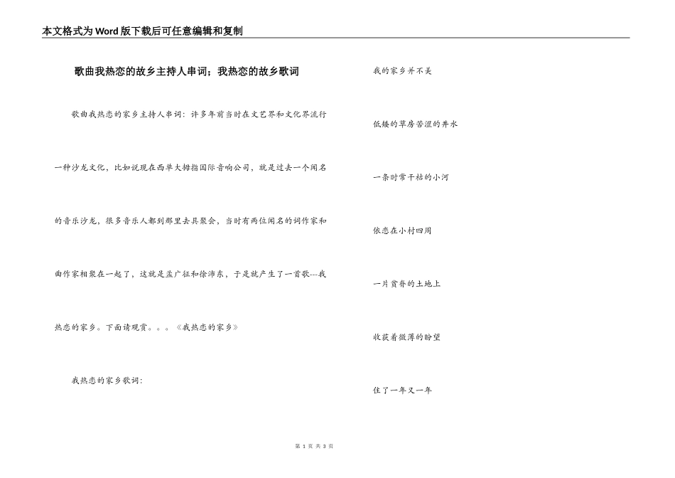 歌曲我热恋的故乡主持人串词；我热恋的故乡歌词_第1页