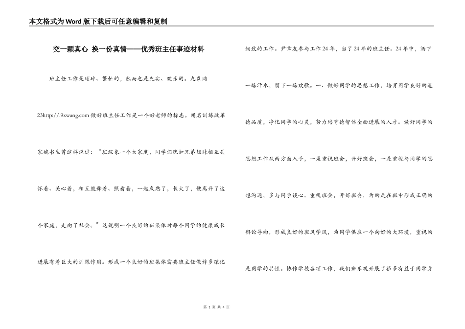 交一颗真心 换一份真情——优秀班主任事迹材料_第1页