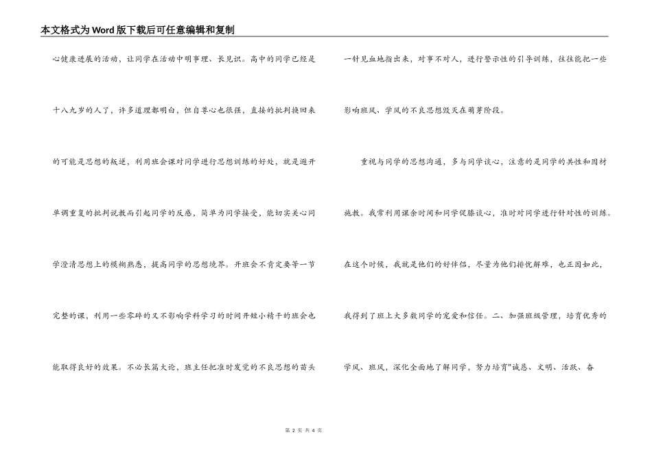 交一颗真心 换一份真情——优秀班主任事迹材料_第2页