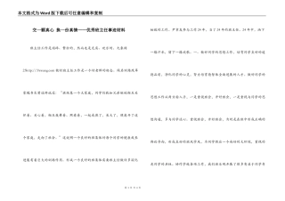 交一颗真心 换一份真情——优秀班主任事迹材料