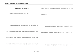 《青铜葵花》读后感400字_2