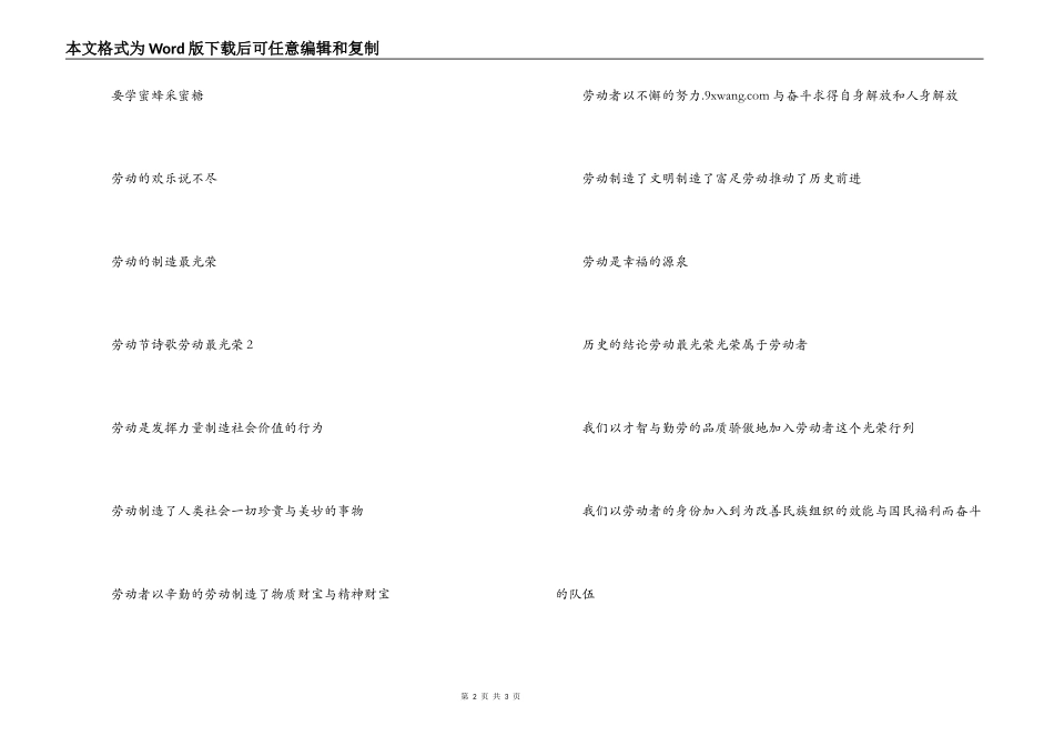 劳动节诗歌 劳动最光荣2篇_第2页