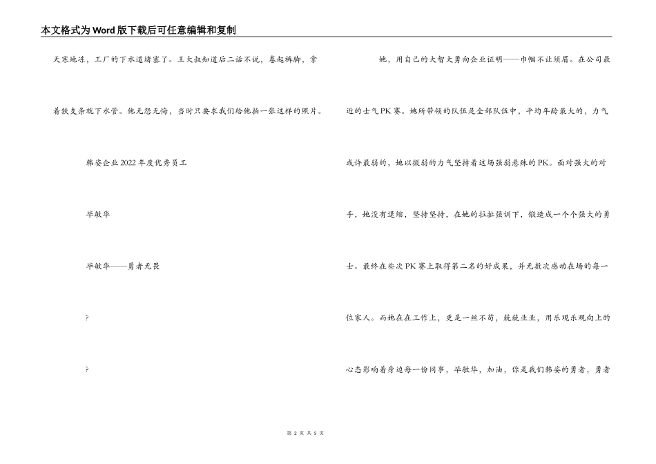 2022年度优秀员工颁奖词_第2页