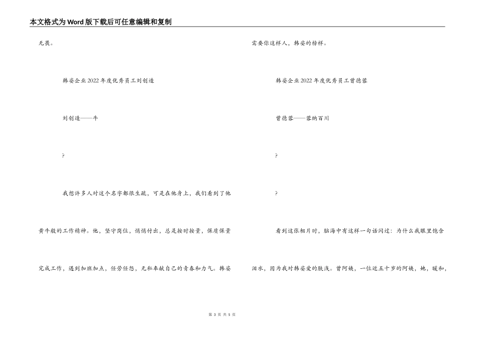 2022年度优秀员工颁奖词_第3页
