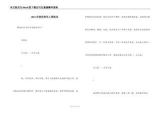 2022年度优秀员工颁奖词