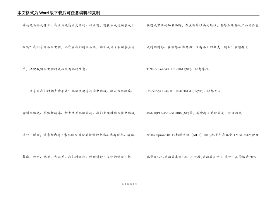 电脑市场调查报告_第3页