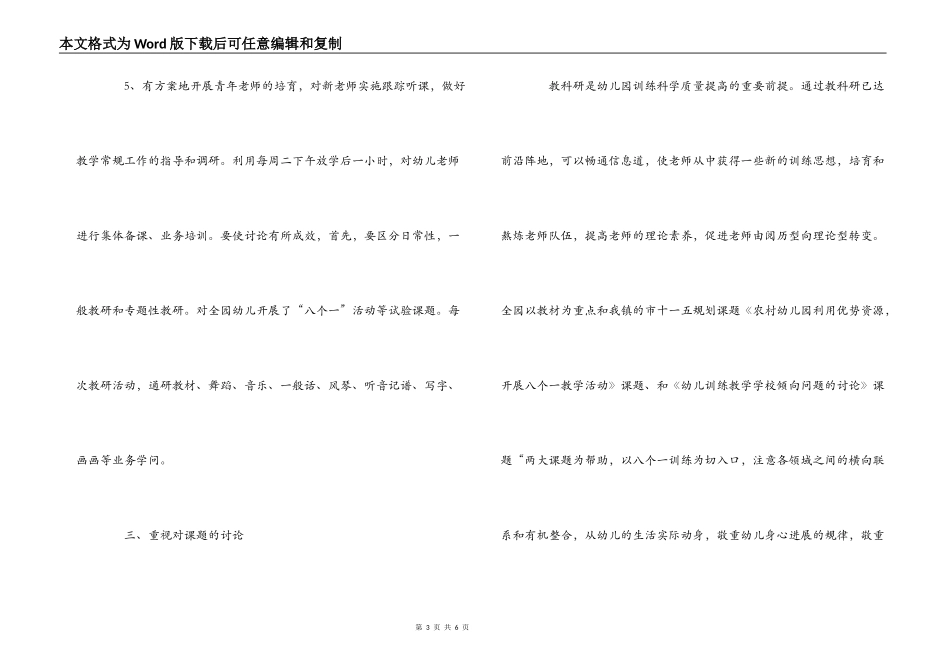 幼儿园2022-2022学年秋第一学期保教工作计划_第3页