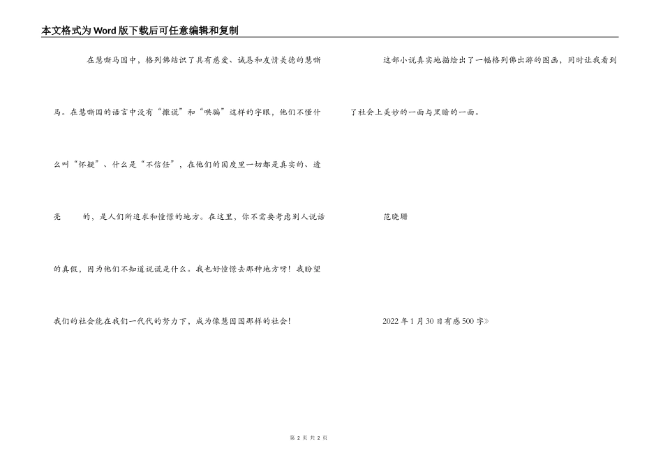 读《格列佛游记》有感500字_第2页