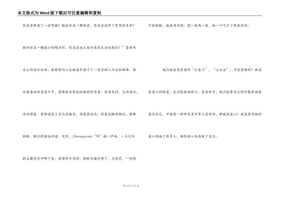 《青春雷锋》观后感600字_第2页