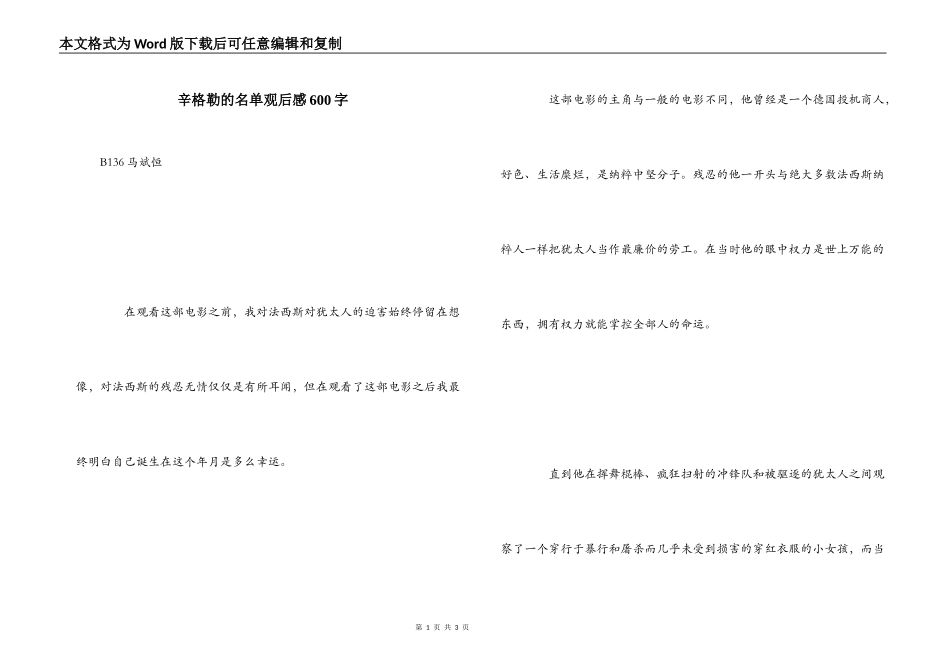辛格勒的名单观后感600字_第1页