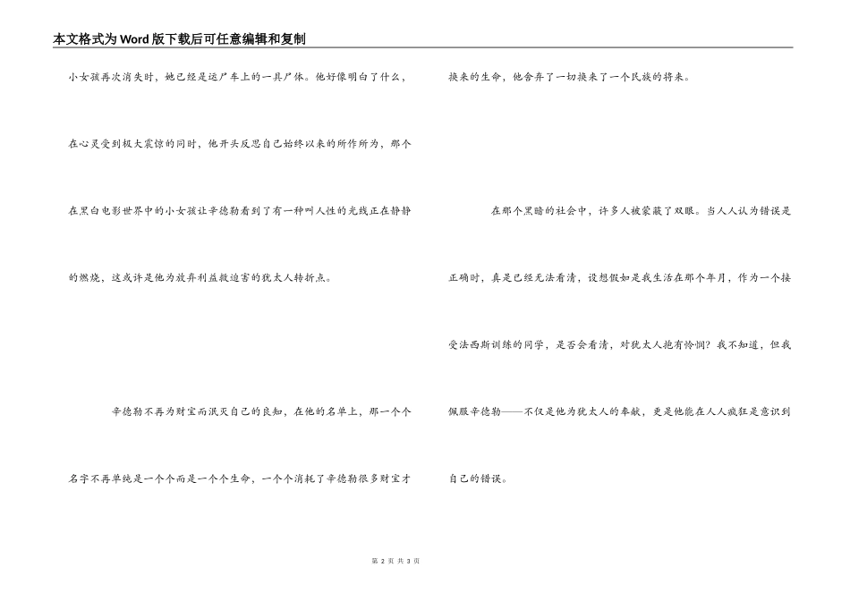 辛格勒的名单观后感600字_第2页